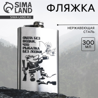 Фляжка &laquo;Охота без водки&raquo; 300 мл