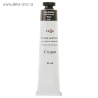 Краска масляная в тубе 46 мл, Гамма "Студия", №701 сажа газовая