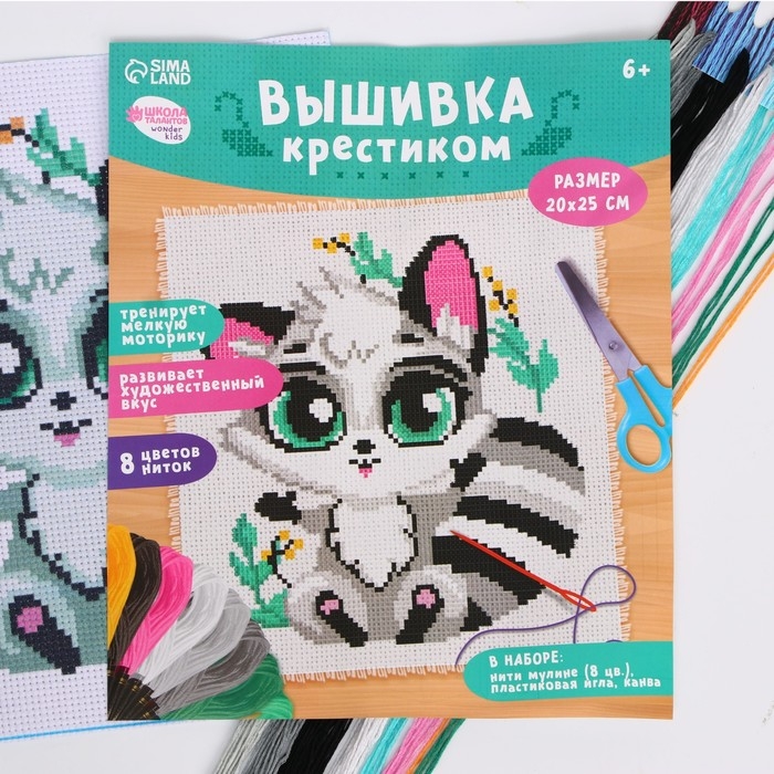 Вышивка крестиком для детей &laquo;Енотик&raquo;, набор для творчества, 25 х 20 см