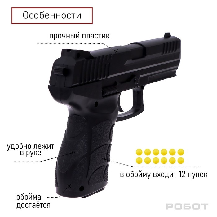 Пистолет &laquo;Робот&raquo;, 20 см, стреляет пульками 6 мм