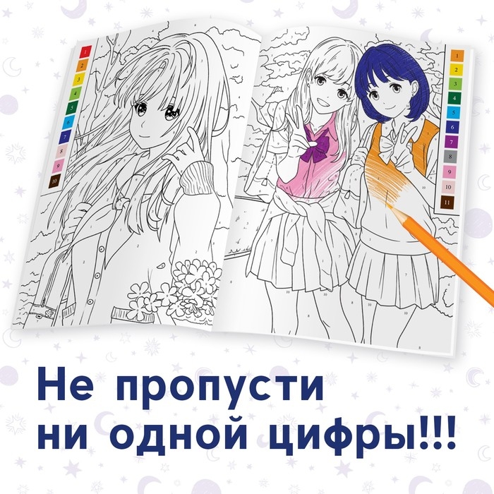 Раскраска по номерам &laquo;Школьная пора&raquo;, А4, 16 стр., Аниме