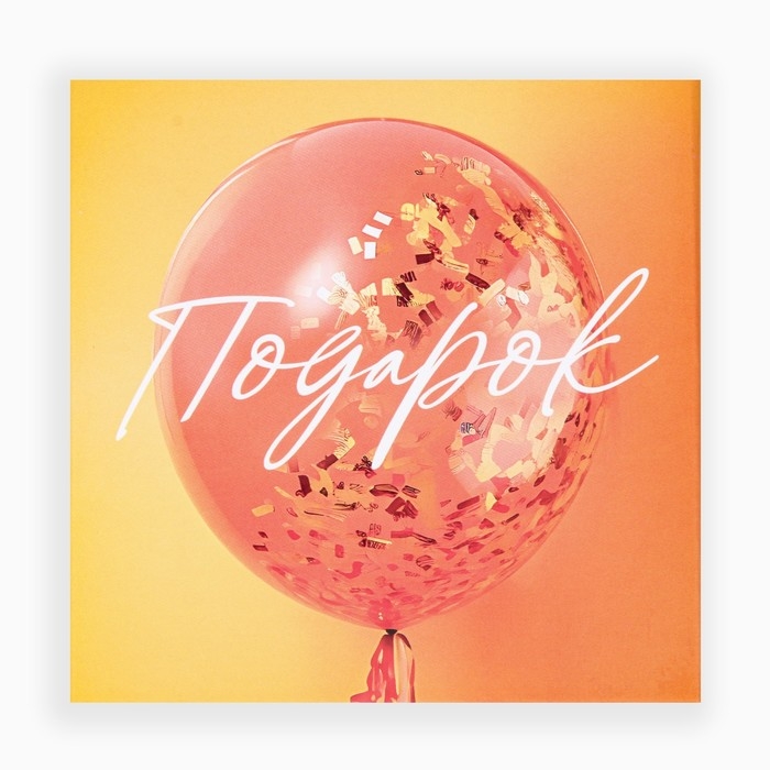 Набор коробок 10 в 1, упаковка подарочная, «Шары», 10.2 х 10.2 х 6‒28.2 х 28.2 х 15 см Набор коробок 10 в 1, упаковка подарочная, «Шары», 10.2 х 10.2 х 6‒28.2 х 28.2 х 15 см