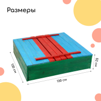 Песочница деревянная, с крышкой, 130 &times; 130 &times; 52 см, сосна, крашеная