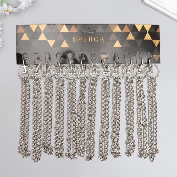 Цепочка д/ключей с карабином на кольце, серебристая 30 см Цепочка д/ключей с карабином на кольце, серебристая 30 см