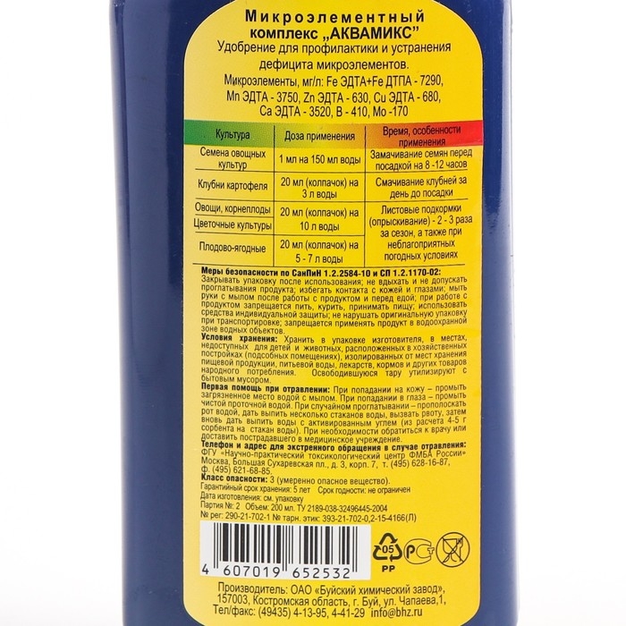 Удобрение Удобрение "Аквамикс", водный раствор, 0,2 л