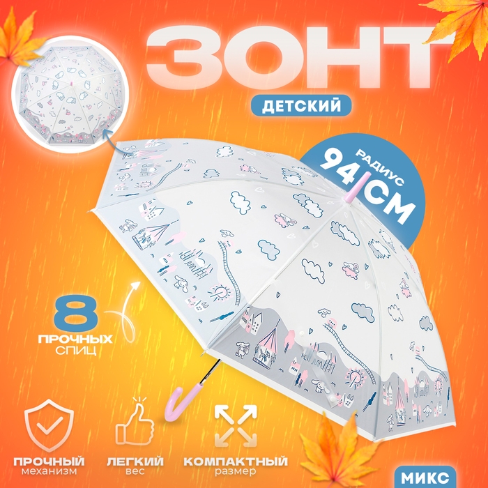 Детский зонт «Нежность» d= 94 см, МИКС Детский зонт «Нежность» d= 94 см, МИКС