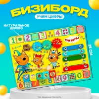 Бизиборд &laquo;Учим цифры&raquo;, 25&times;35&times;3 см, по лицензии ТРИ КОТА