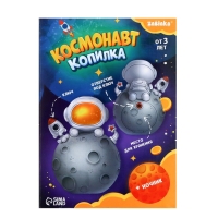 Копилка &laquo;Космонавт&raquo;, свет