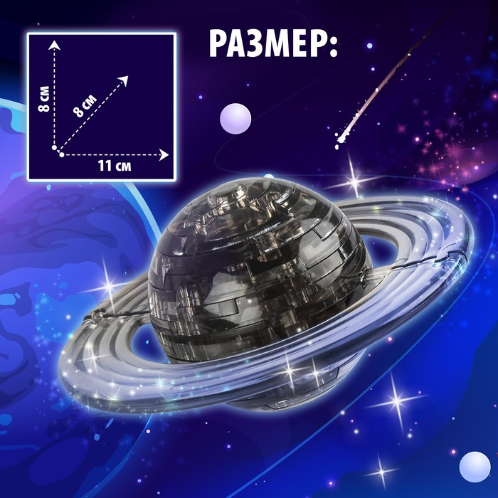 3D пазл &laquo;Планета&raquo;, кристаллический, 40 деталей, цвета МИКС