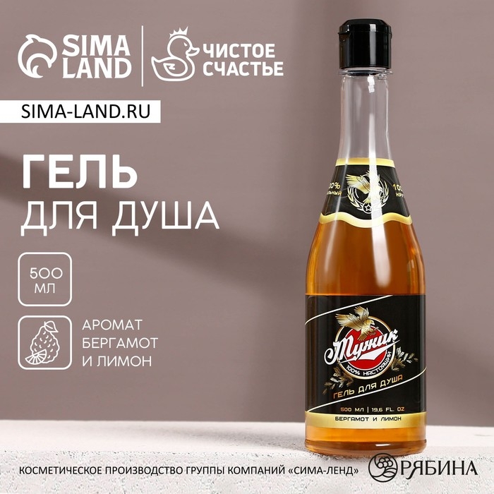 Гель для душа во флаконе пиво &laquo;Настоящий мужик&raquo;, 500 мл, аромат беграмота и лимона, Новый Год