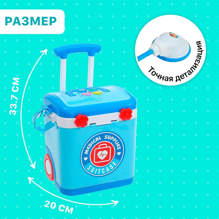 Игровой набор &laquo;Мой лечащий врач&raquo; в чемодане