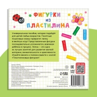 Книга по лепке &laquo;Фигурки из пластилина. 15 фигурок&raquo;, 24 стр.