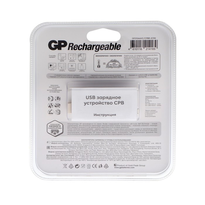 Зарядное устройство GP для AA/AAA + 4 аккумулятора AA 2100 мАч