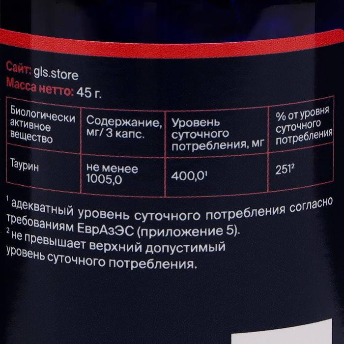 Таурин 1000 для повышения энергии и выносливости GLS Pharmaceuticals, 90 капсул по 400 мг Таурин 1000 для повышения энергии и выносливости GLS Pharmaceuticals, 90 капсул по 400 мг