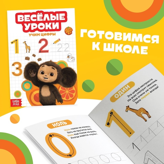 Набор обучающих книг &laquo;Весёлые уроки&raquo;, 6 шт. по 20 стр., А5, Чебурашка