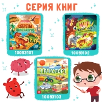 Книга с окошками &laquo;Как устроено моё тело?&raquo;, 55 окошек, энциклопедия