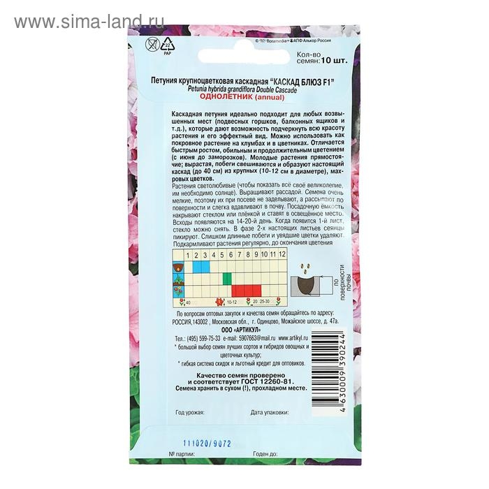 Семена цветов Петуния крупноцветковая махровая &laquo;Каскад Блюз&raquo; F1, О, 10 шт.