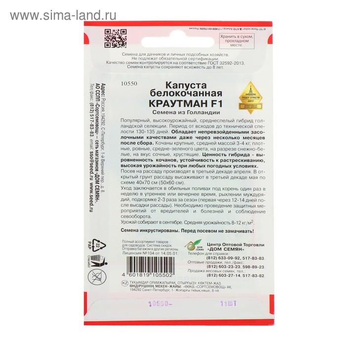 Семена Капусты белокочанной "Краутман", F1, 11 шт.