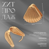 Серьги металл &laquo;Аккорд&raquo; веер, цвет золото