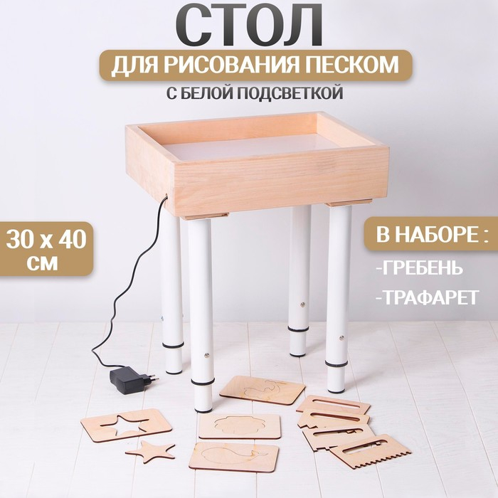 Стол для рисования песком с белой подсветкой, 30 &times; 40 см + гребень и трафарет