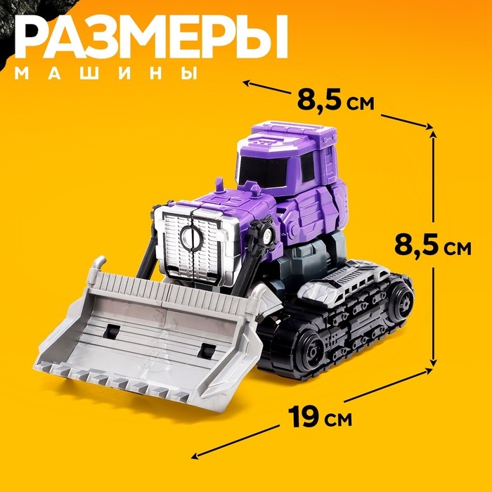 Робот &laquo;Спецбот. Бульдозер&raquo;, трансформируется, собирается в 1 большого из 7 роботов