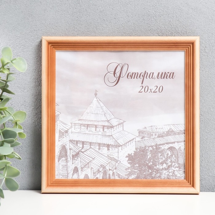 Фоторамка сосна с20 20х20 см (пластиковый экран)
