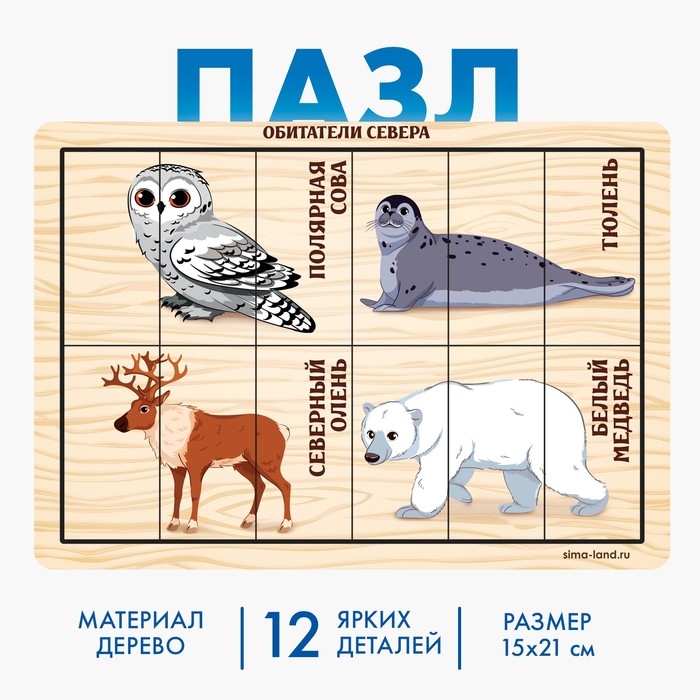 Пазл разрезные картинки &laquo;Обитатели Севера&raquo;