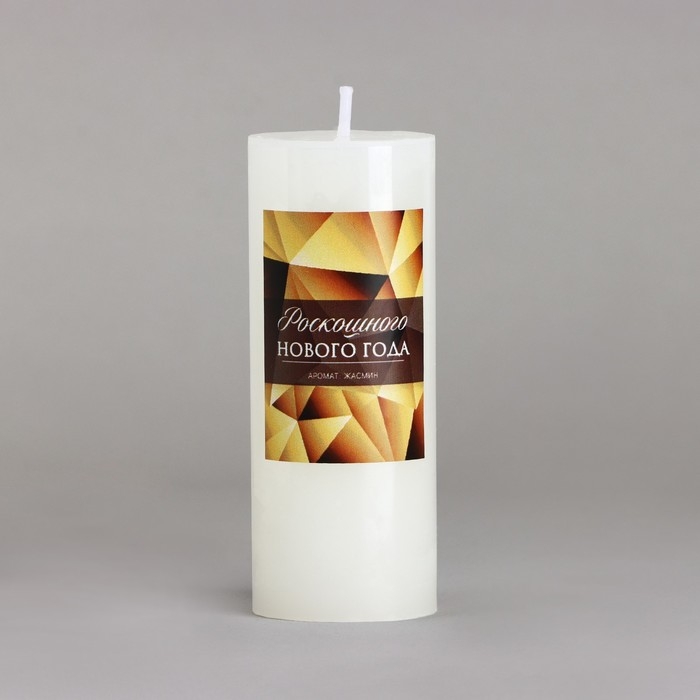 Новогодняя свеча-столбик интерьерная &laquo;Новый год: Роскошного Нового Года&raquo;, жасмин, 3 x 7,5 см