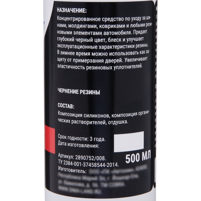 Чернитель шин Grand Caratt, 500 мл, триггер 008