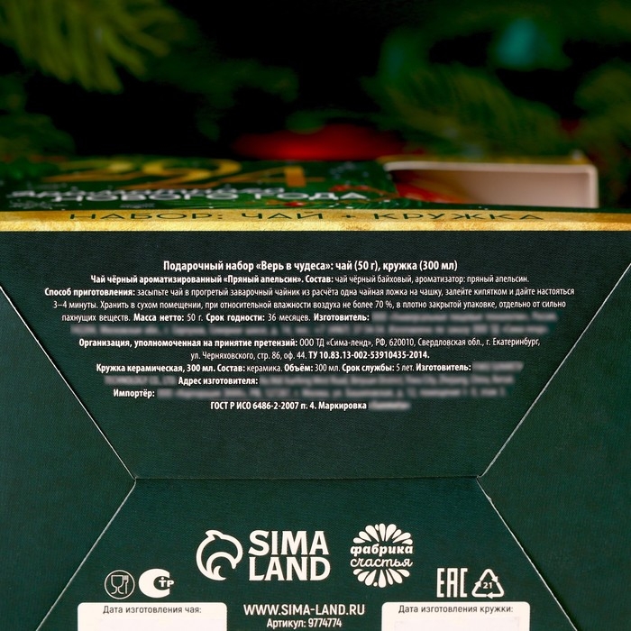 Новый год! Подарочный набор &laquo;Верь в чудеса&raquo;: чай со вкусом: пряный апельсин 50 г., кружка 300 мл.