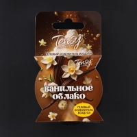 Ароматизатор гелевый Tensy, в баночке, ваниль TZ-23 Ароматизатор гелевый Tensy, в баночке, ваниль TZ-23