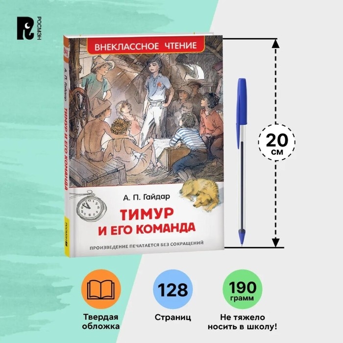 &laquo;Тимур и его команда&raquo;, Гайдар А. П.