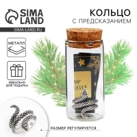 Кольцо с предсказанием новогоднее &laquo;Звезды&raquo;, на Новый год, 8 х 3 см