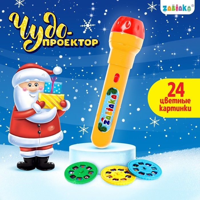 Проектор-фонарик «Новогоднее чудо», 3 слайда, 24 картинки, цвета МИКС Проектор-фонарик «Новогоднее чудо», 3 слайда, 24 картинки, цвета МИКС
