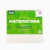 Настольные шпаргалки "Математика 1-4 класс" Настольные шпаргалки "Математика 1-4 класс"