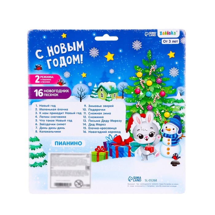 Пианино &laquo;С Новым годом!&raquo;, звук, цвет красный