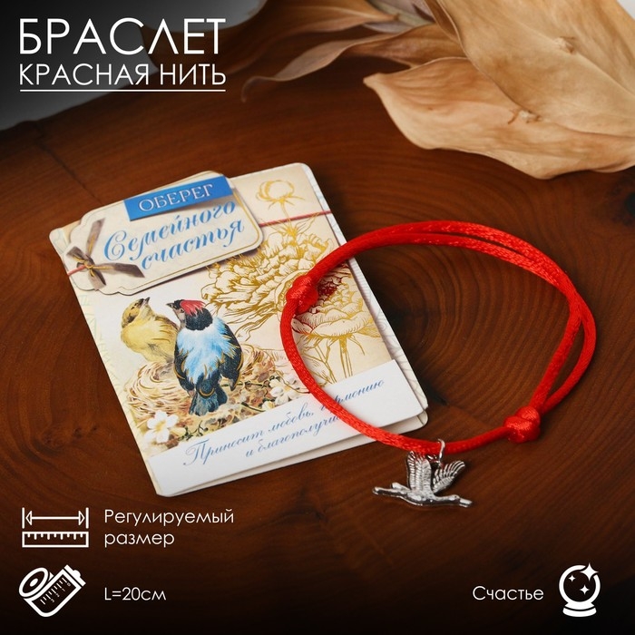 Браслет-оберег &laquo;Красная нить&raquo; семейное счастье, цвет серебро, L=20 см