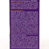 Концентрат от насекомых "Nadzor", универсальный, 50 мл Концентрат от насекомых "Nadzor", универсальный, 50 мл