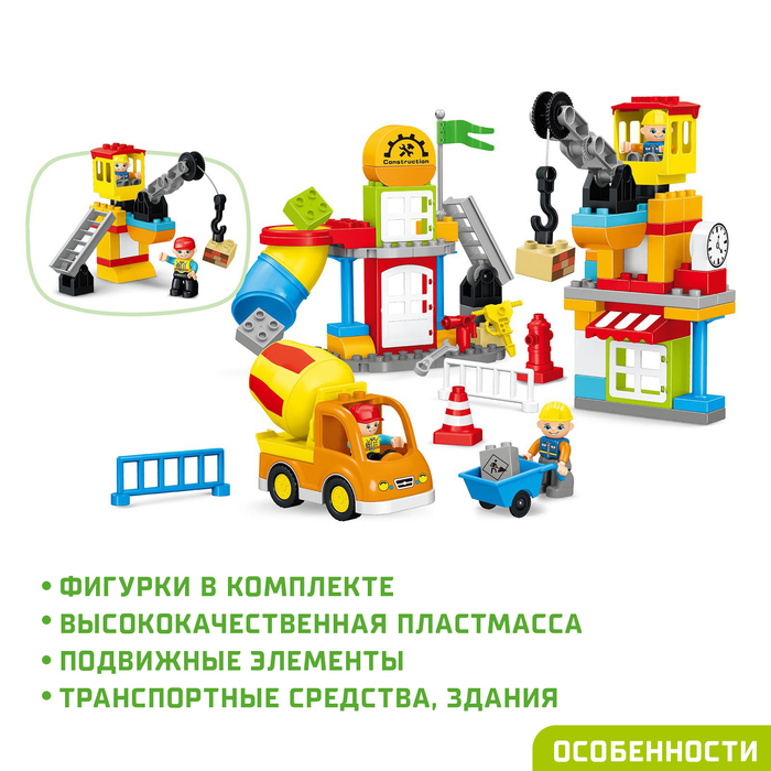 Конструктор &laquo;Строительная площадка&raquo;, 2 варианта сборки, 96 деталей