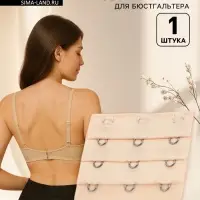 Застёжка для бюстгальтера, удлинитель, 3 ряда 3 крючка, 5&times;5.5 см, бежевая