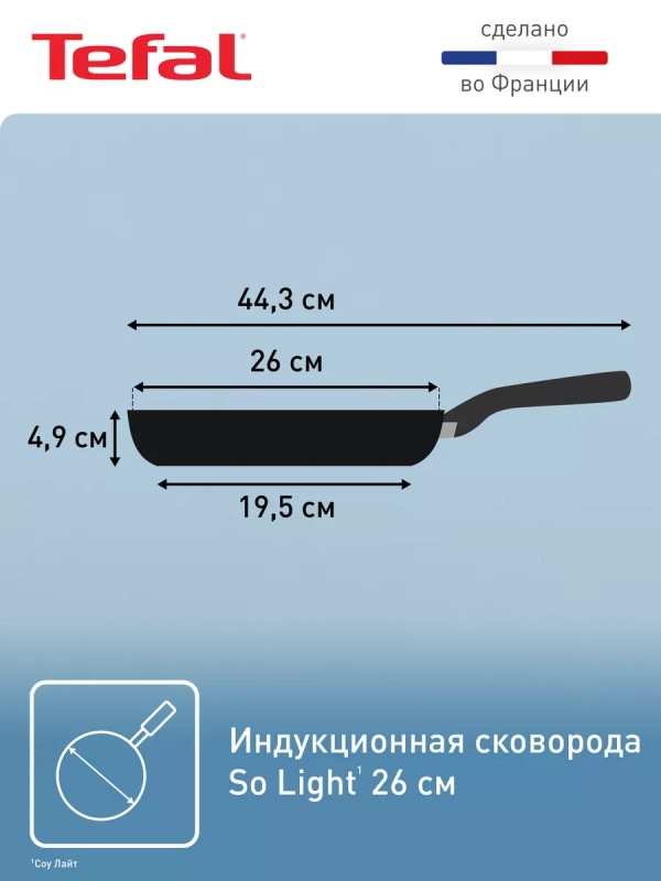 Сковорода So' Light 26 см с антипригарным покрытием