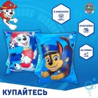 Нарукавники детские для плавания 20&times;16 см, Щенячий патруль, цвет голубой