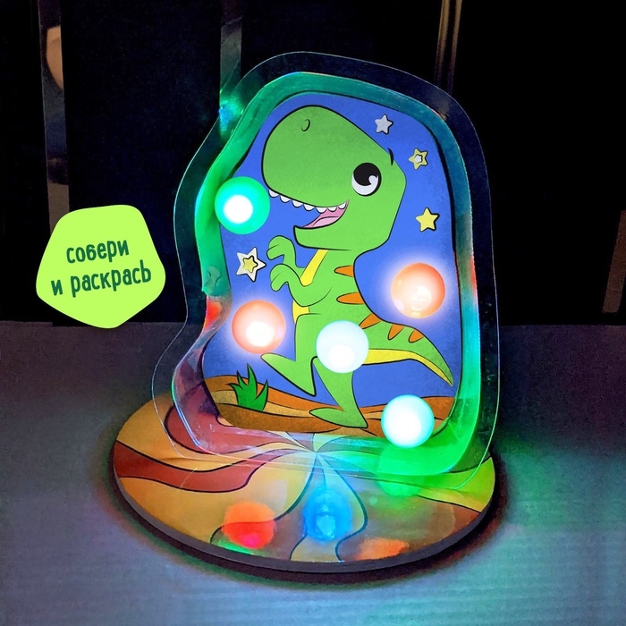 Ночник своими руками &laquo;Динозавр&raquo;, набор для творчества своими руками
