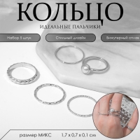 Кольцо набор 5 штук «Идеальные пальчики» грация, цвет белый в серебре Кольцо набор 5 штук «Идеальные пальчики» грация, цвет белый в серебре