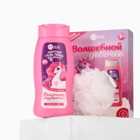 Набор детский "Волшебной девочке", гель-пена 250 мл, мочалка