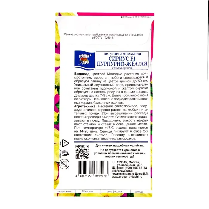 Семена цветов Петуния "СИРИУС", Пурпурно-жёлтая, F1, 0,01 гр.