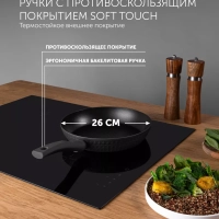 Сковорода с антипригарным Kontur 26F, 26 см индукция