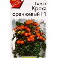 Семена Томат Кроха оранжевый F1 Р Зимний огород, Ц/П,10 шт.