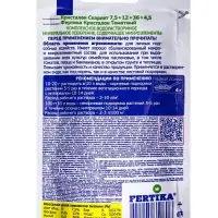 Удобрение Фертика Кристалон Томатный 20 г