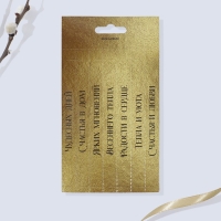 Набор для украшения яиц с карточками &laquo;Золотой&raquo; на пасху, 9 х 16 см